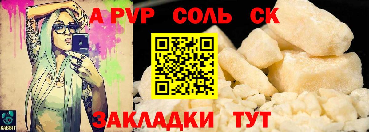 Alfa_PVP Crystall Белорецк