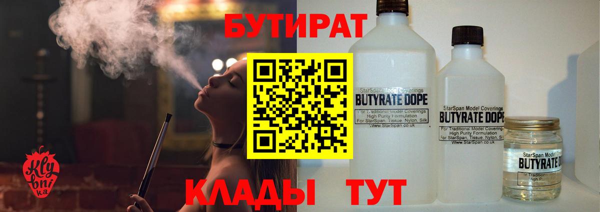 Бутират 1.4BDO Белорецк