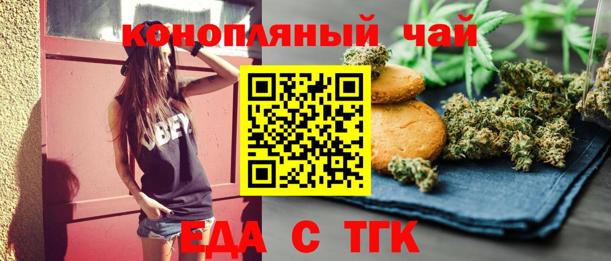 Еда ТГК марихуана  Вход с VPN  Белорецк 