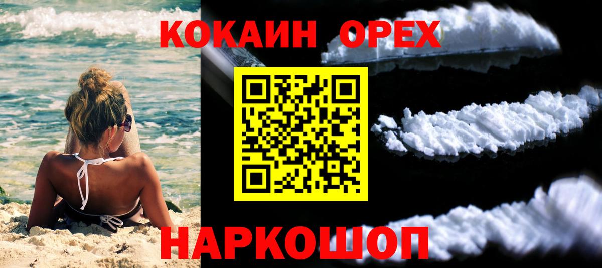 КОКАИН Колумбийский Белорецк