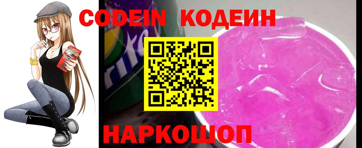Кодеин Purple Drank  Кодеиновый сироп Lean Purple Drank  Белорецк  Вход с VPN 