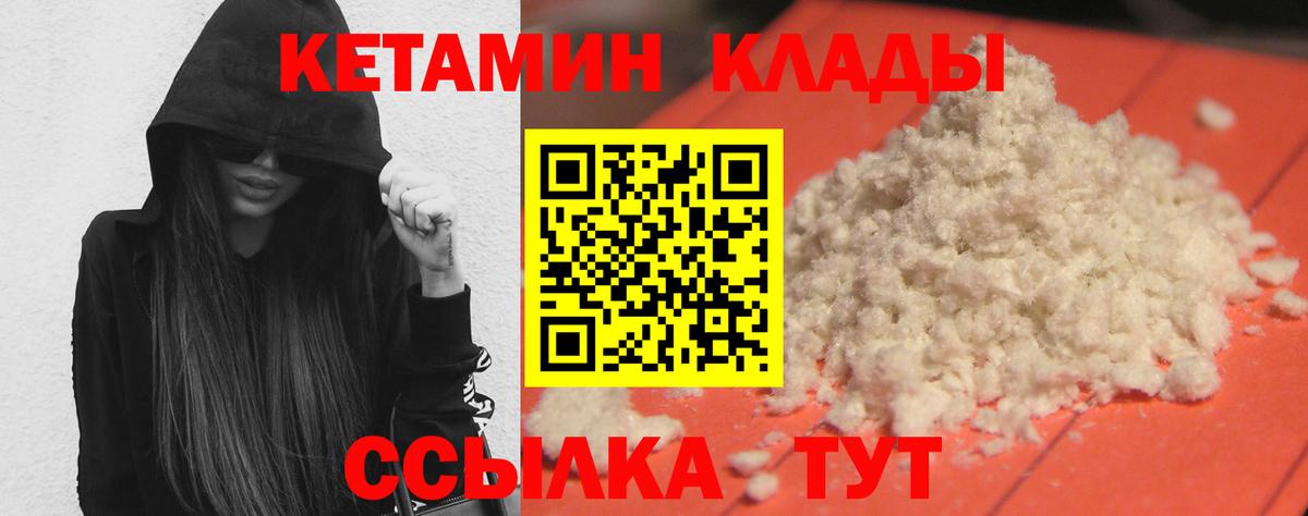 Кетамин ketamine  Вход с VPN  КЕТАМИН VHQ  Белорецк 
