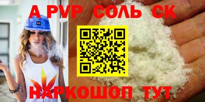 ALPHA PVP Волгодонск