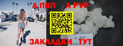 ALPHA PVP Волгодонск