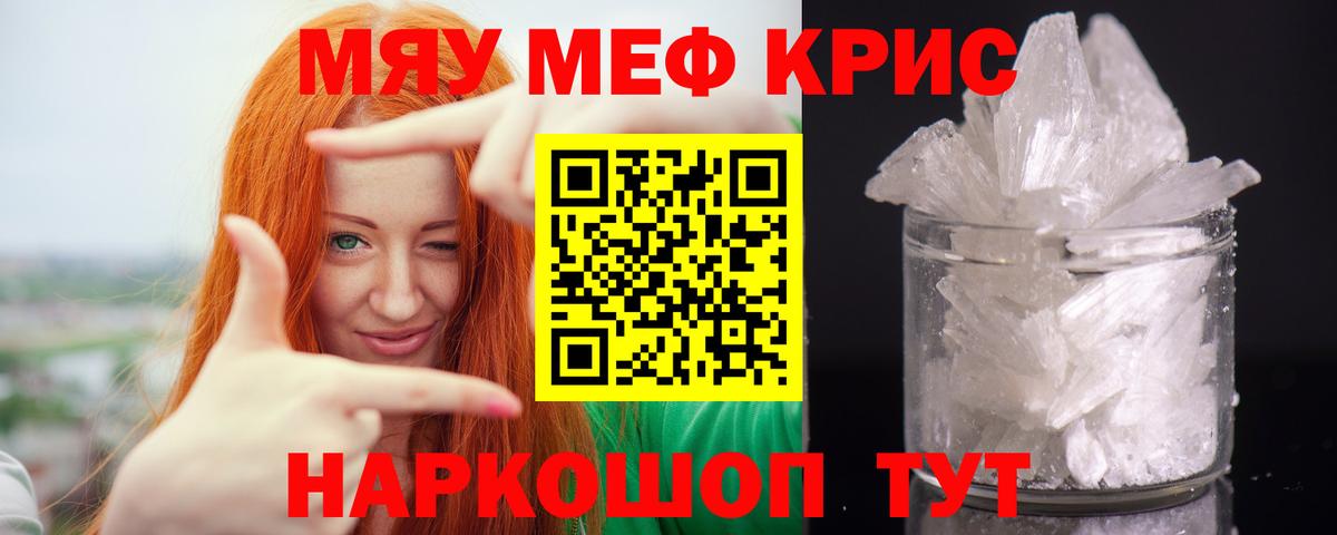 Мефедрон Белорецк